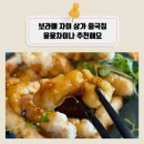 신대방삼거리역중국집 보라매자이상가 윤윤차이나 정말 맛있음