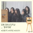 율하고등학교 | [포토부스행사] 김해 율하고등학교 학교축제 포토부스 행사 후기