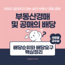 부동산경공매 기초과정 이미지