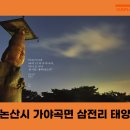 삼전보건진료소 이미지
