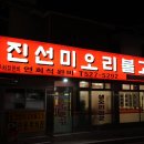 진선미오리불고기 네이버블로그