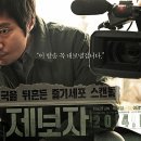[영화 리뷰] &lt;제보자&gt; 후기 / 대한민국을 뒤흔든 줄기세포 조작 스캔들 제보자