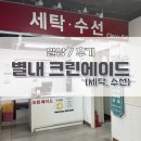 이마트세탁소 이미지