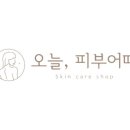 오늘, 피부어때