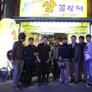 꿈틀꿈틀산꼼장어