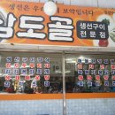 남도골