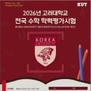 고려대수학공부방