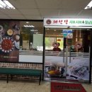 채선당(둔촌점) 이미지