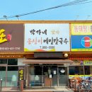 박가네옹심이칼국수 이미지