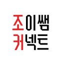 조이커넥트