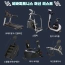 비바피트니스 평산점 이미지