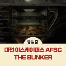 인더벙커 | 대전 이스케이퍼스 더벙커 방탈출