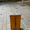 아띠몽다산역점