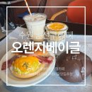 커피베이 권선이마트점 | [수원 카페] 수원 대형카페 베이커리 오렌지베이글