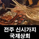 벌교상회 이미지