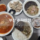 수라성 | 서면역 중국집 맛집 수라반점