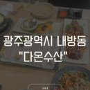 다온수산 이미지