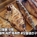 어촌생선구이 이미지
