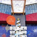 새로고침 상회 | [아이와 6박 7일 일본 자유여행] 6일차 오사카: 오사카 가이유칸 고래상어 피딩 시간 & 신사이바시...