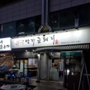 명가금돼지