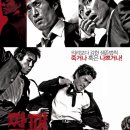 짝패 - 강릉시 주문로 135 | 짝패 영화 리뷰 – 의리와 배신, 그리고 뜨거운 우정