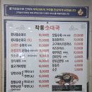 작동순대국 | 작동맛집 부천 &lt;작동순대국&gt; 까치울 콩나물순대국