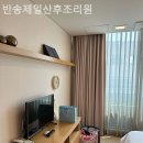 반송제일산후조리원 이미지