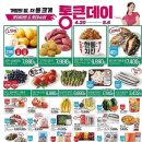 꾸러기건강식품 | 롯데마트 통큰데이 가정의달 장보기 추천 품목 총정리 수박 9990원부터 대게까지