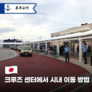 마산-중앙-중앙센터-03 | 일본 후쿠오카 여행, 중앙 부두 크루즈 센터에서 시내 이동 방법 총정리