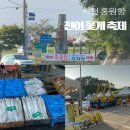 홍원항 포장마차 | 9월 서천 가볼 만한 곳 홍원항 전어 꽃게 축제 입장료 주차 부대시설