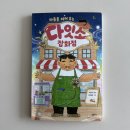 다있소잡화점 - 진도군 창유2길 6 | 다있소잡화점
