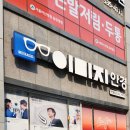 이미지안경원탄방점 이미지