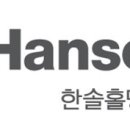 한솔 이미지