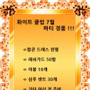 화이트썸머
