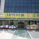 주안이불