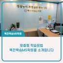 백전백승MS학원 이미지