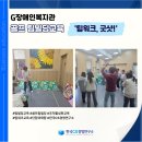 골프로HRD | [골프 팀빌딩교육] G장애인복지관_팀워크, 굿샷!/ 한국CS경영연구소