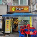[신당동맛집] 가성비 최고 특이한 메뉴가 있는 선희포차