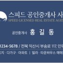 라이언공인중개사사무소 이미지