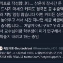 상온에 장시간 둔 커피 드시지 마세요.twt 이미지