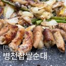 소3-14 | [인천/구월동] 모래내시장 소곱창 구이 맛집 병천찹쌀순대 웨이팅 후기