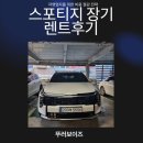 스포티지 장기렌트후기 자영업자를 위한 비용 절감 전략