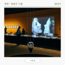 시립미술관(비엔날레중정) | 서울시립미술관 9월 무료전시 강령 : 영혼의 기술 관람후기 (2025서울미디어시티비엔날레)