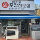 다원회포차 이미지