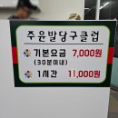 주윤발 당구클럽 이미지