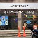 런드리익스프레스샵 네이버블로그