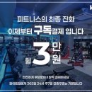 화이트짐 용인 동백점 이미지