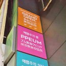 명동예쁨주의쁨의원 이미지