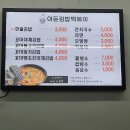 이든김밥