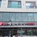중앙탑막국수 - 청주시 상당구 상당로58번길 17 | [내돈내산] 더운여름, 시원한 막국수와 바삭한 메밀치킨의 조합! 원주 '중앙탑막국수' 후기